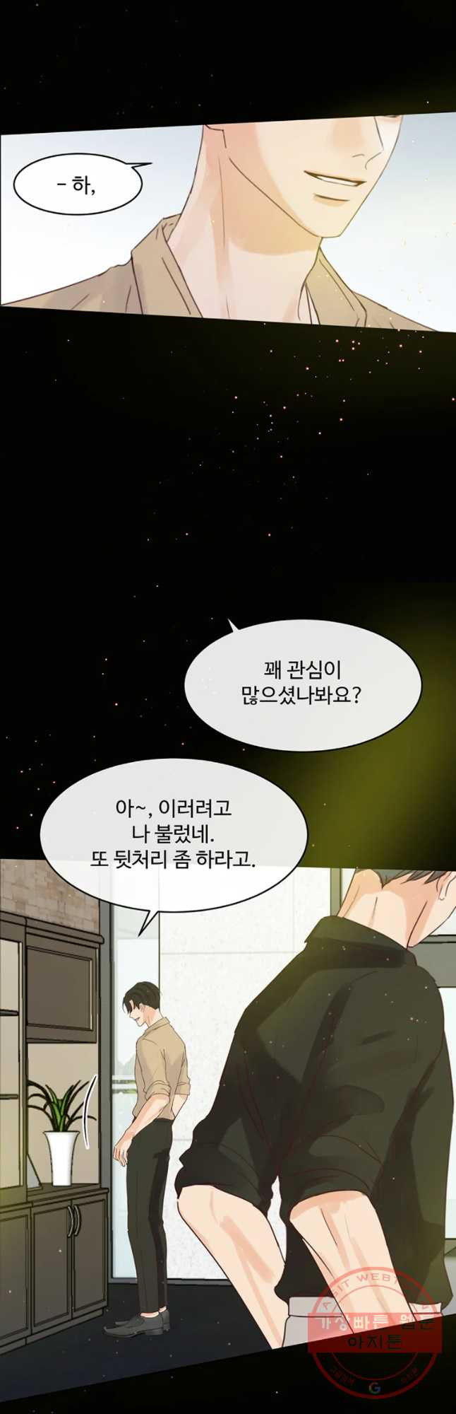 질투유발자들 60화 넘이버린 선 - 웹툰 이미지 8