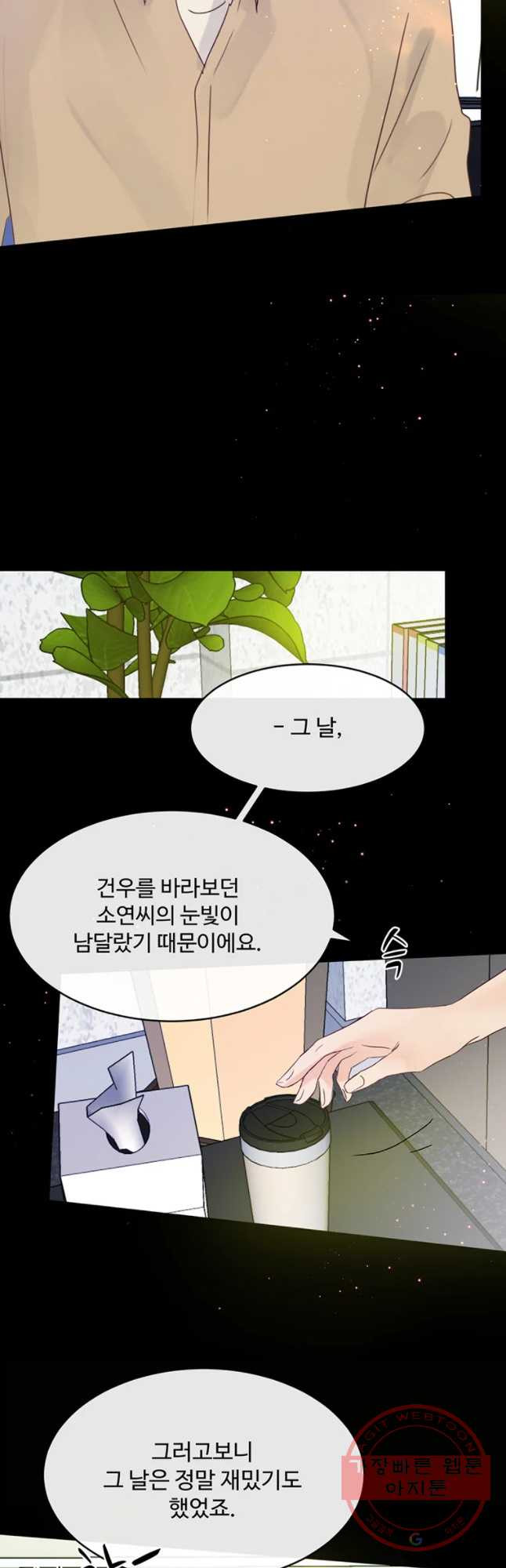 질투유발자들 60화 넘이버린 선 - 웹툰 이미지 13