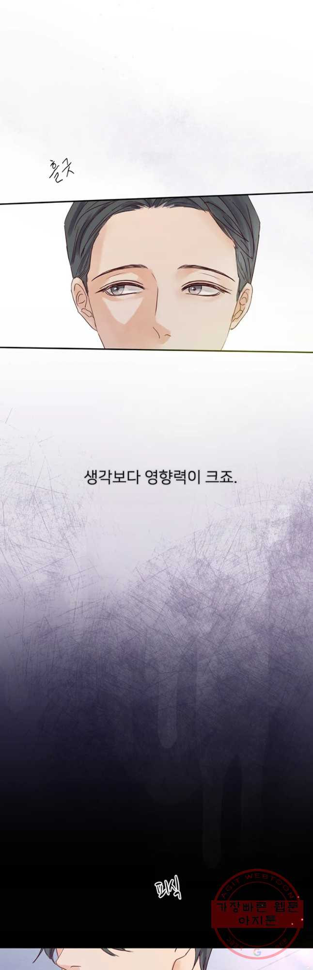 질투유발자들 60화 넘이버린 선 - 웹툰 이미지 20