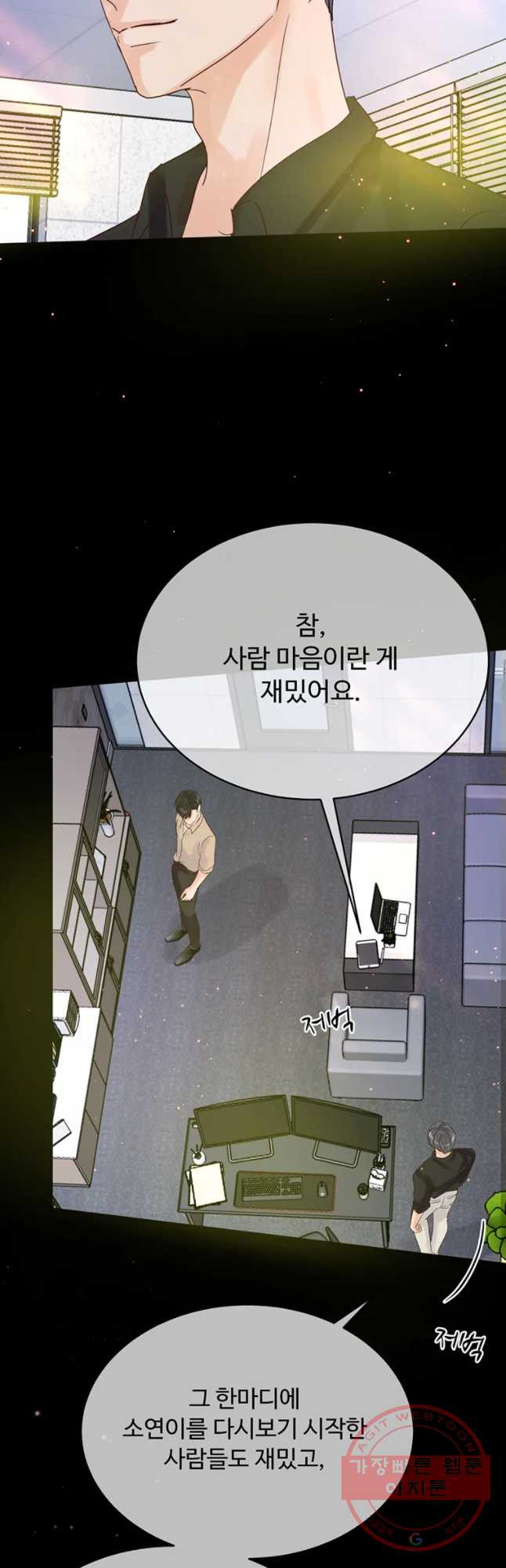 질투유발자들 60화 넘이버린 선 - 웹툰 이미지 21