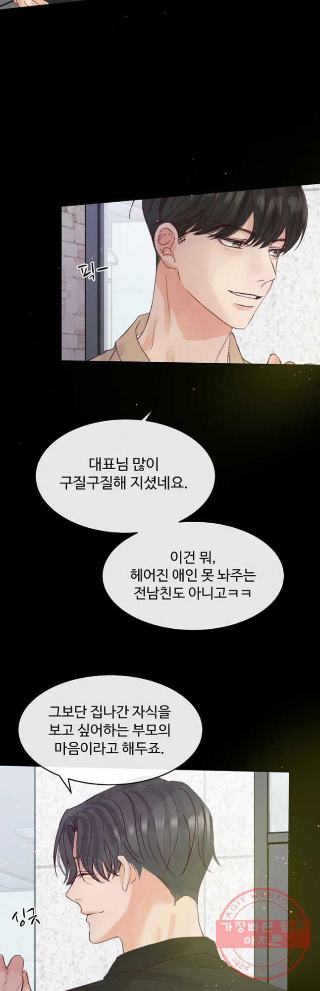 질투유발자들 60화 넘이버린 선 - 웹툰 이미지 23