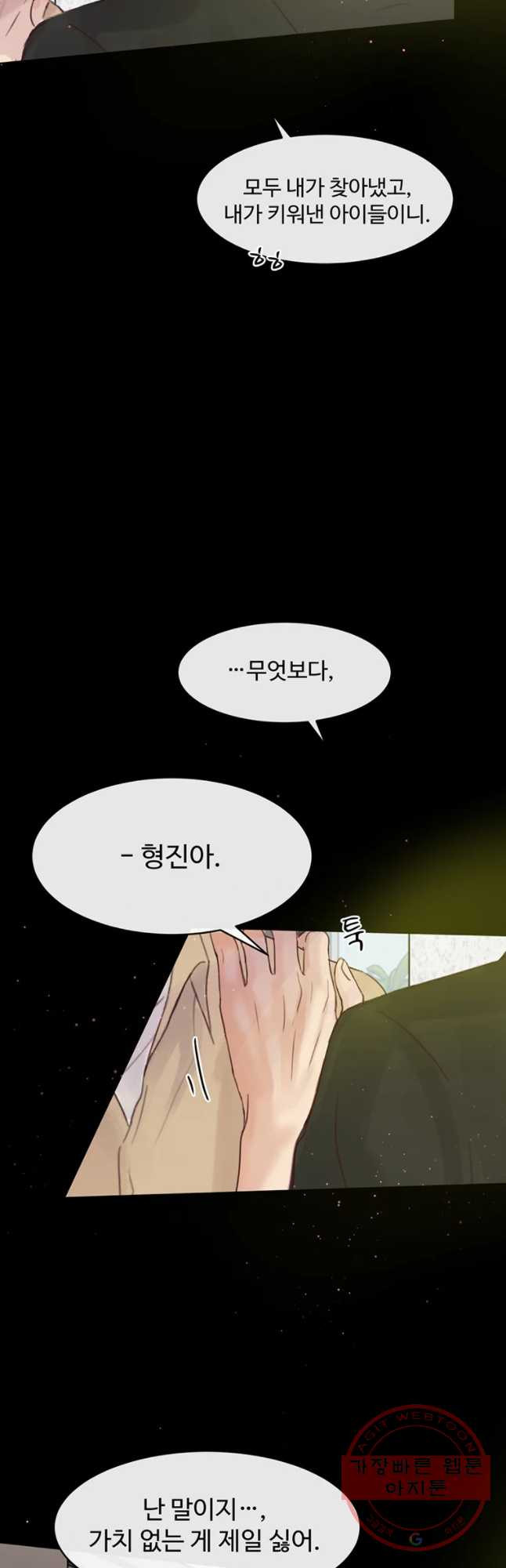 질투유발자들 60화 넘이버린 선 - 웹툰 이미지 24