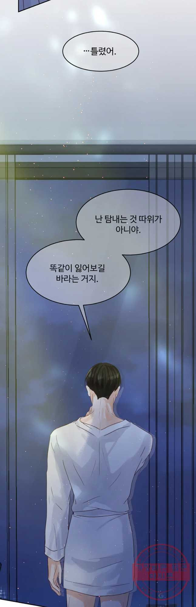 질투유발자들 60화 넘이버린 선 - 웹툰 이미지 36