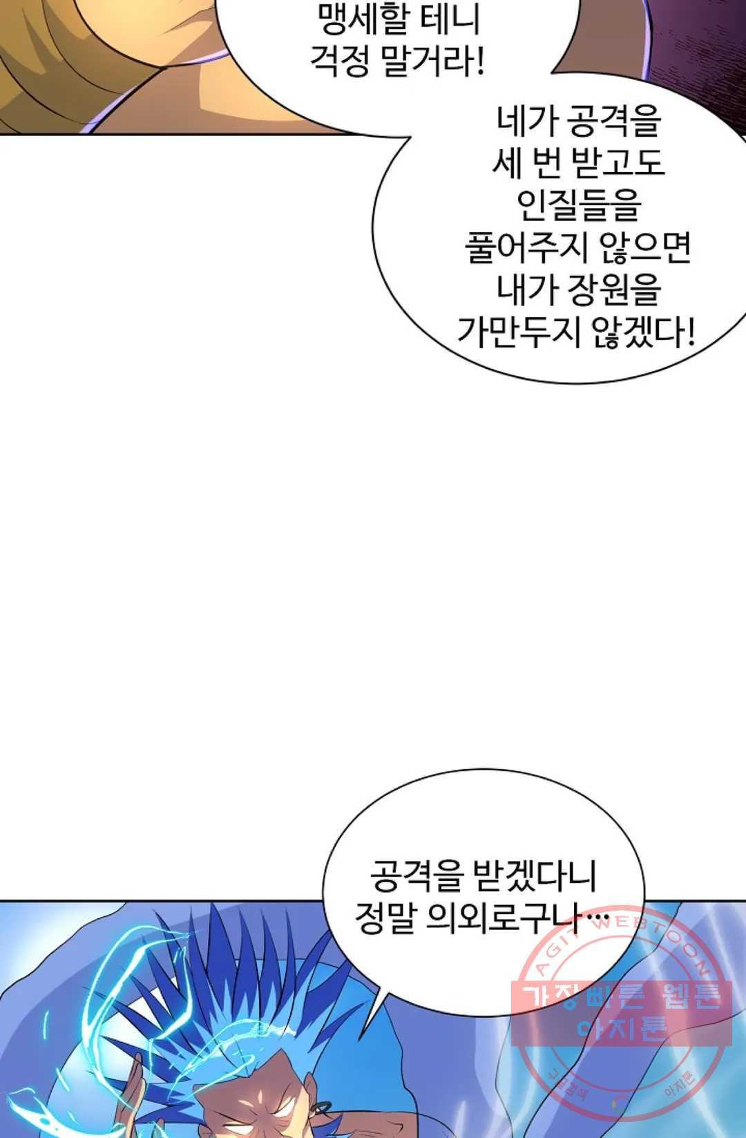 8만 년 만에 회귀하다 158화 - 웹툰 이미지 6