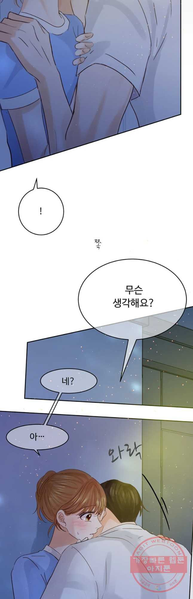 질투유발자들 60화 넘이버린 선 - 웹툰 이미지 43