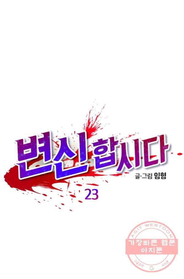 변신합시다 23화 - 웹툰 이미지 1