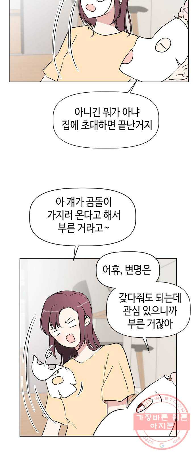 거래하실래요? 32화 - 웹툰 이미지 16