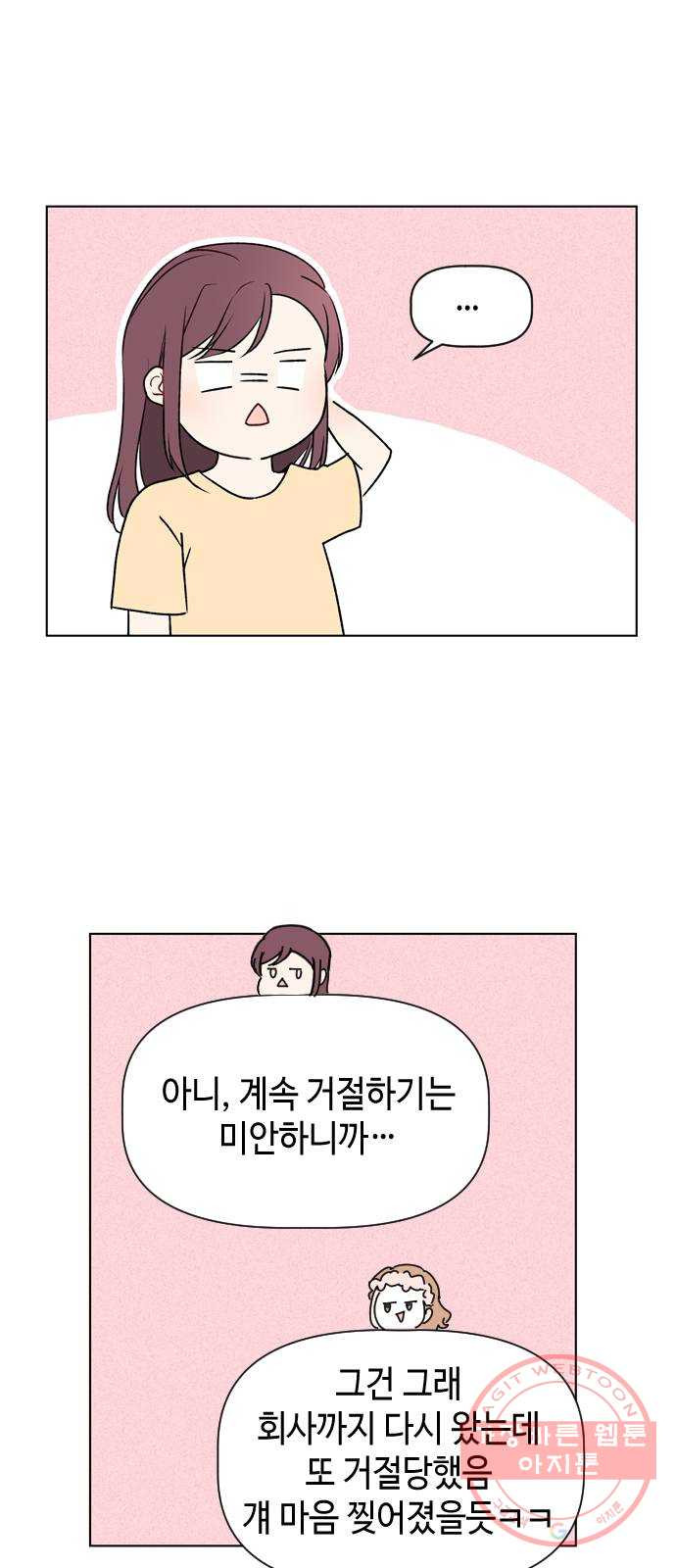 거래하실래요? 32화 - 웹툰 이미지 17