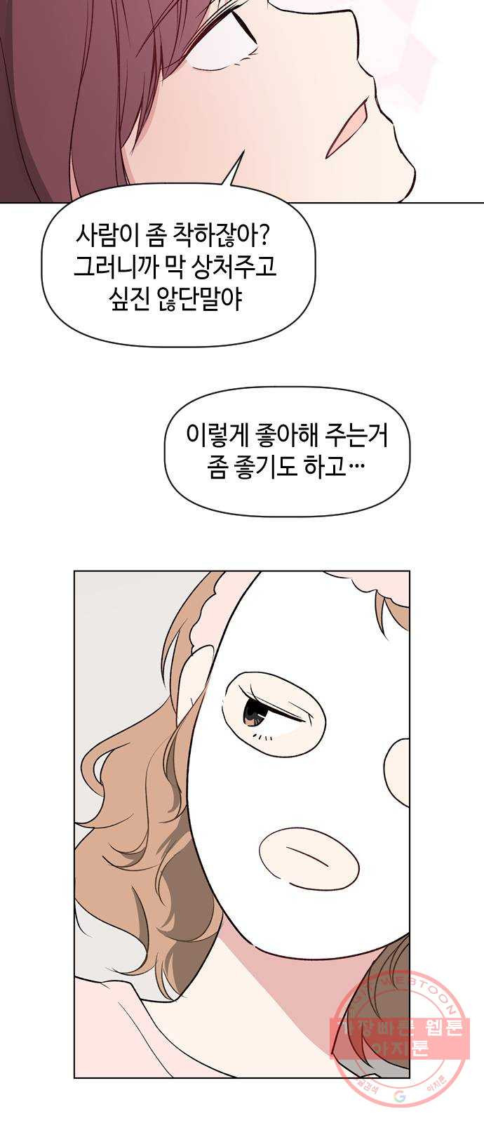 거래하실래요? 32화 - 웹툰 이미지 19