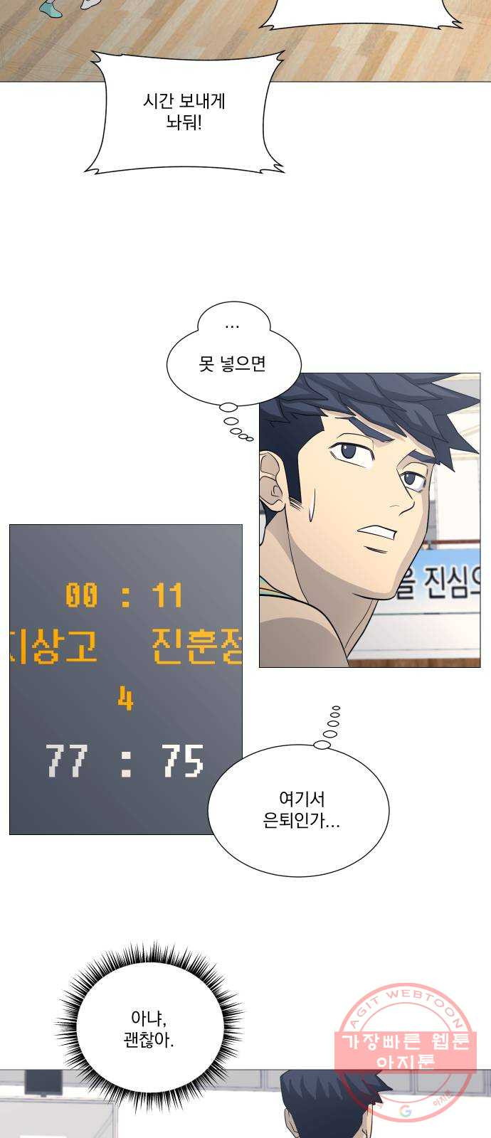 가비지타임 시즌3 26화 - 웹툰 이미지 32