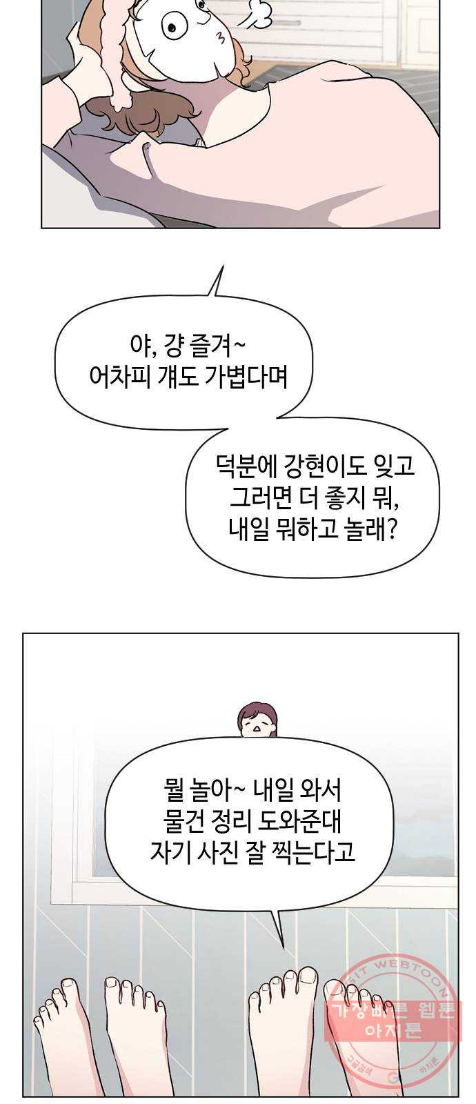 거래하실래요? 32화 - 웹툰 이미지 21