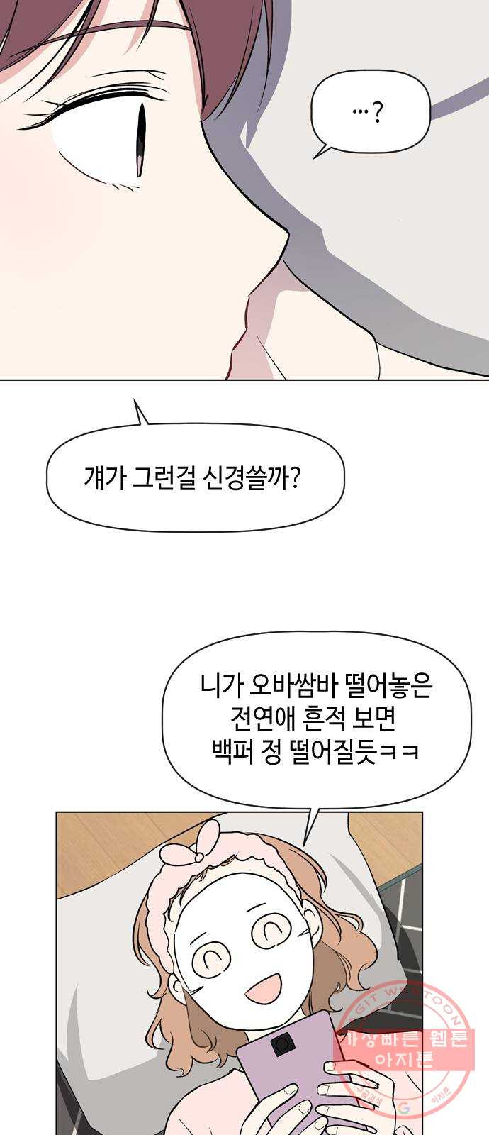 거래하실래요? 32화 - 웹툰 이미지 23