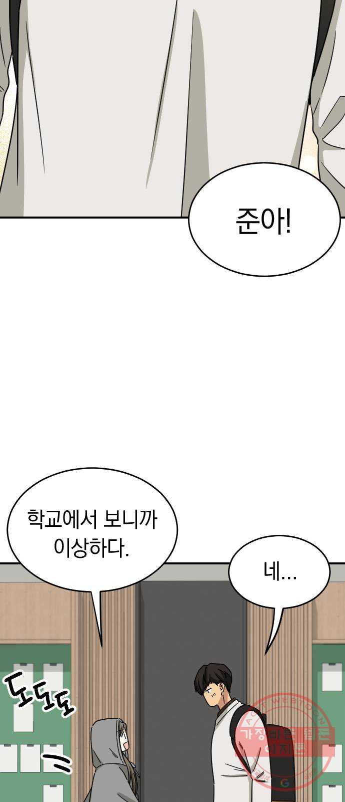 동생친구 2부 2화 - 웹툰 이미지 22