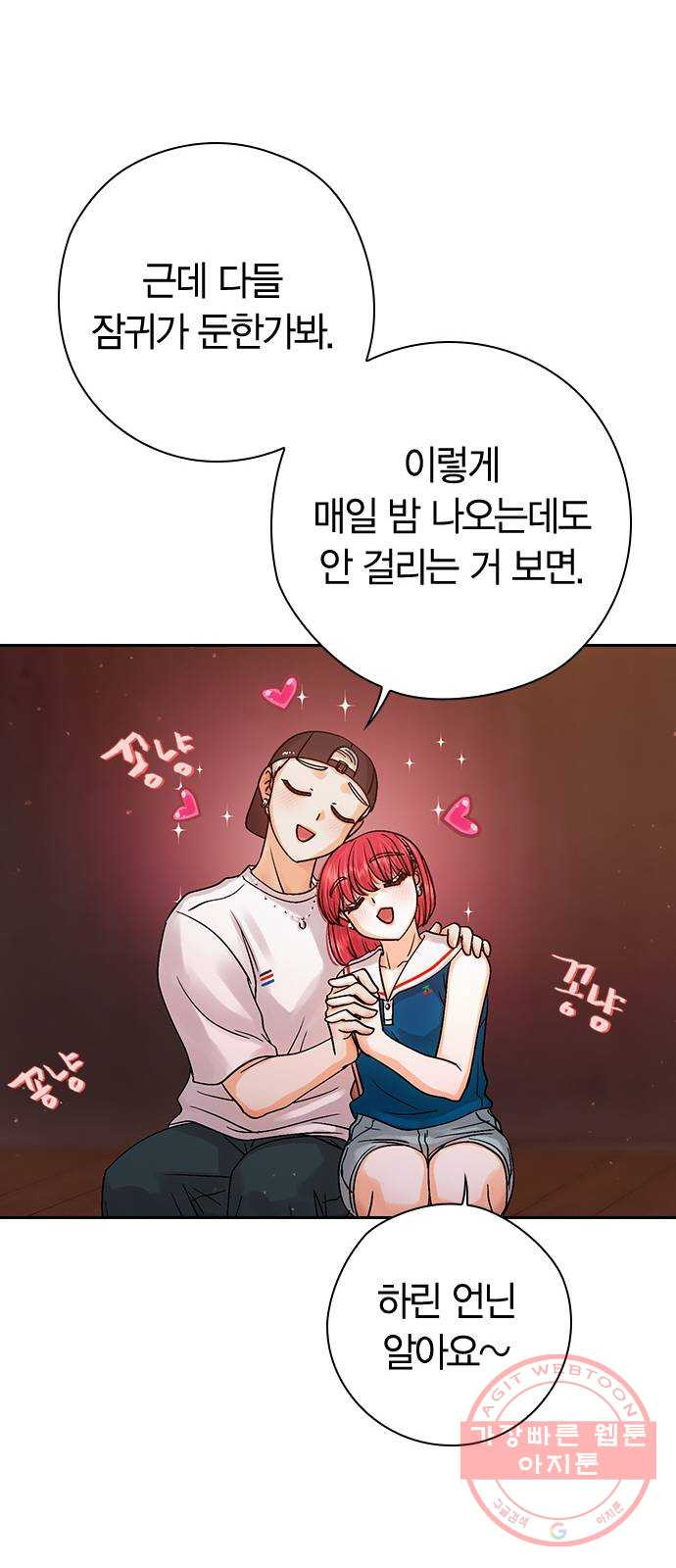 돌&아이 16화: 알몸은 처음이라 - 웹툰 이미지 38