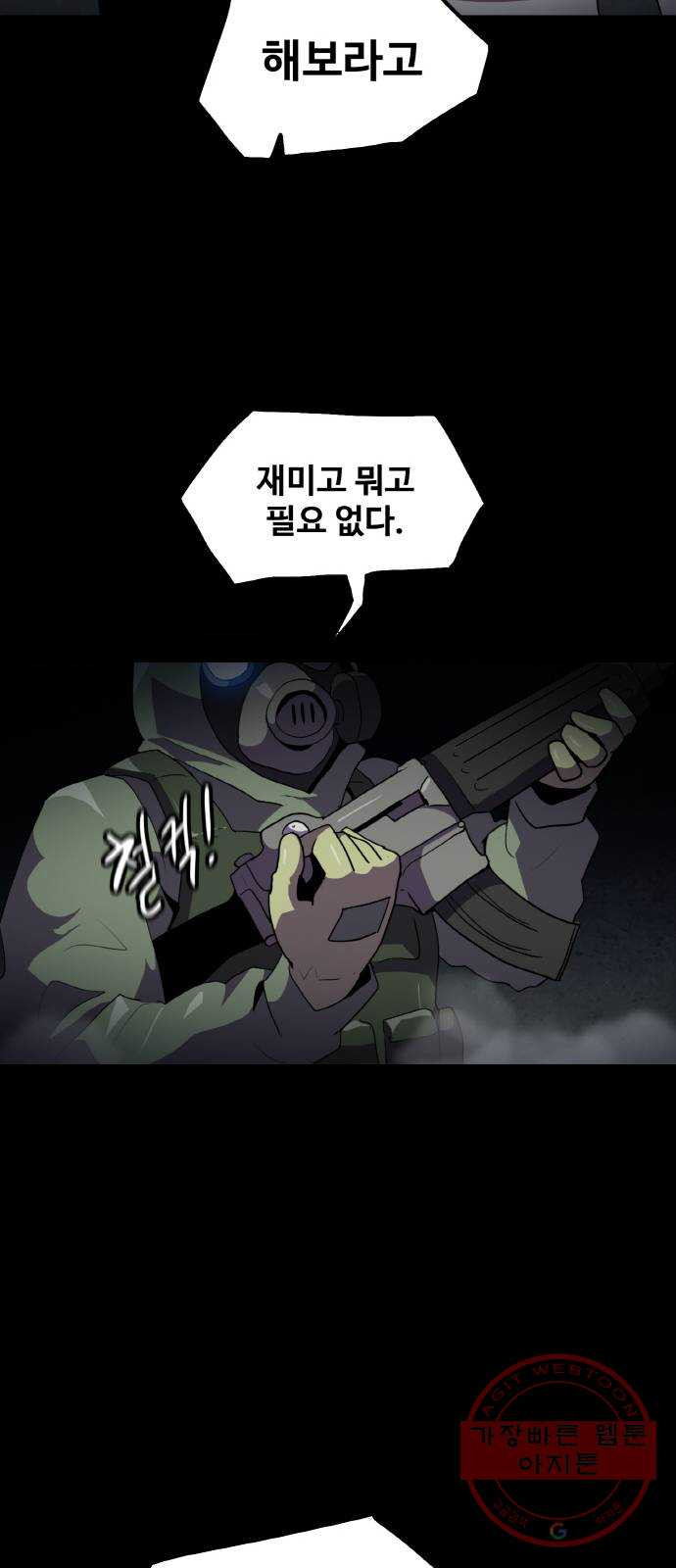 생존로그 39화 - 웹툰 이미지 9