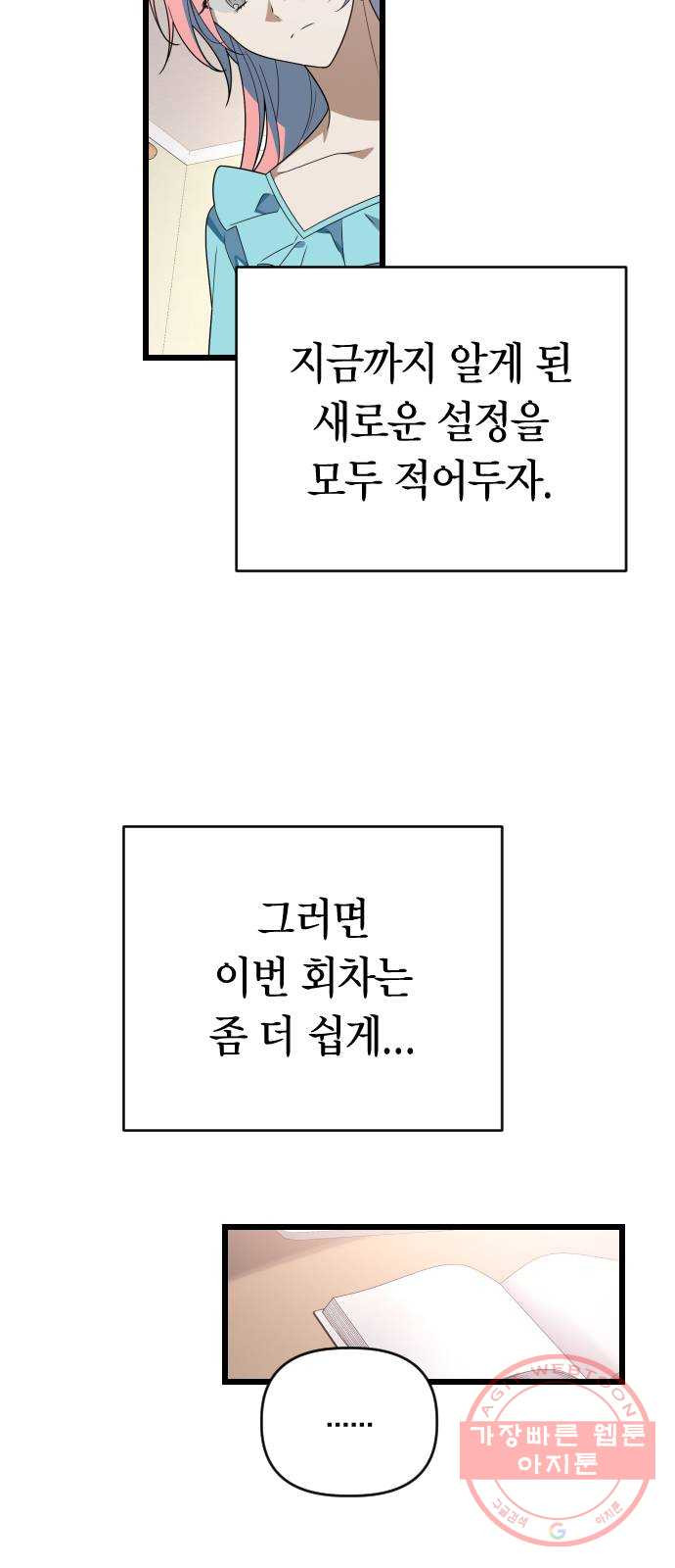 살아남은 로맨스 시즌1 완결 - 그리고 기적 - 웹툰 이미지 8