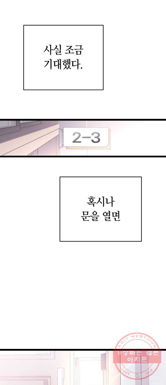 살아남은 로맨스 시즌1 완결 - 그리고 기적 - 웹툰 이미지 18