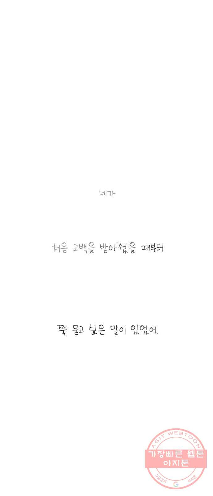 생존고백 10화. 너는 왜 (1) - 웹툰 이미지 1