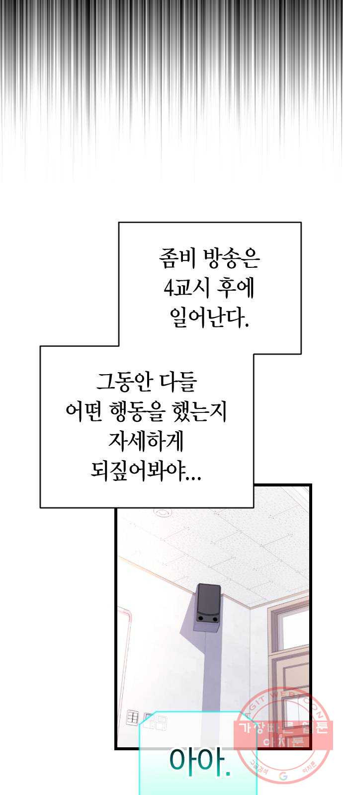 살아남은 로맨스 시즌1 완결 - 그리고 기적 - 웹툰 이미지 31