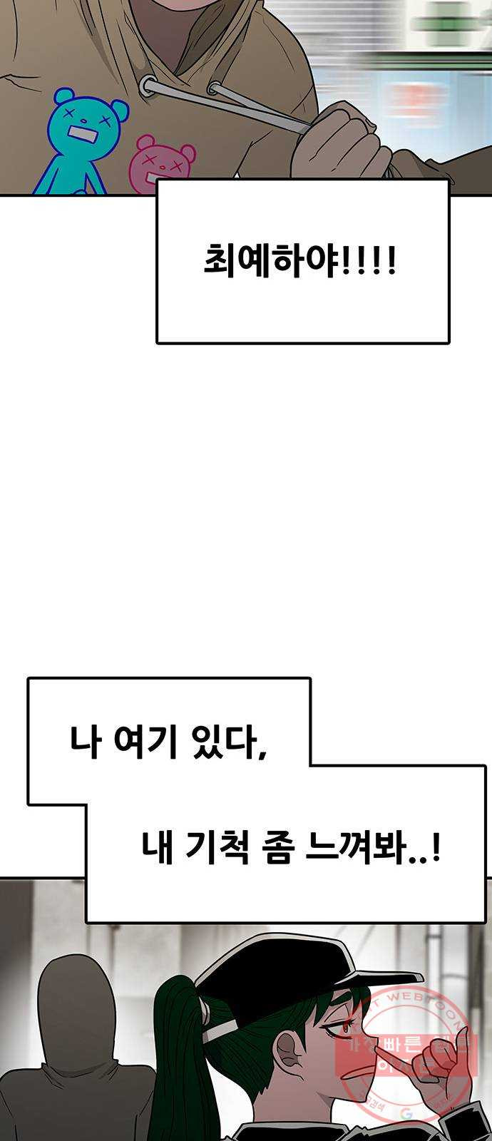 생존고백 10화. 너는 왜 (1) - 웹툰 이미지 16