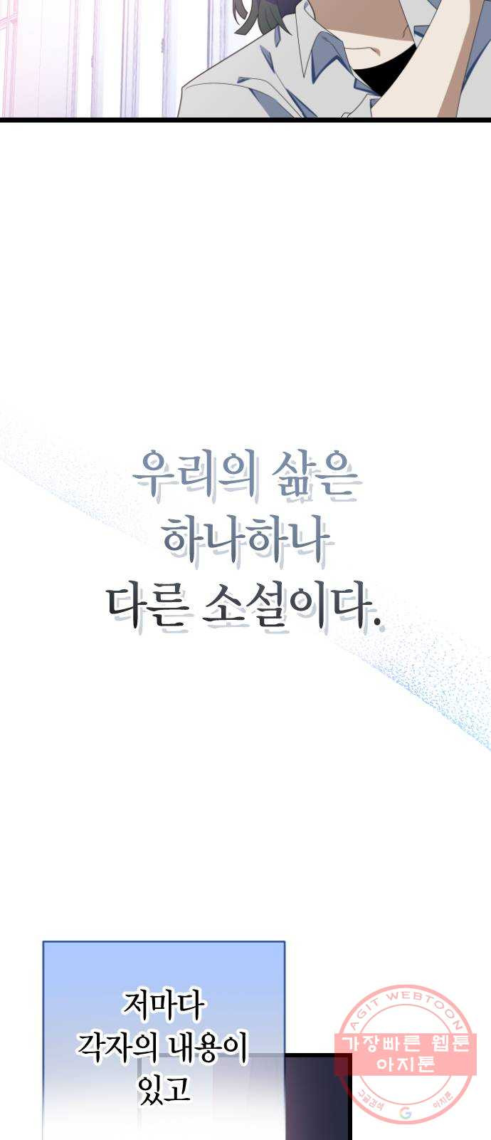 살아남은 로맨스 시즌1 완결 - 그리고 기적 - 웹툰 이미지 43