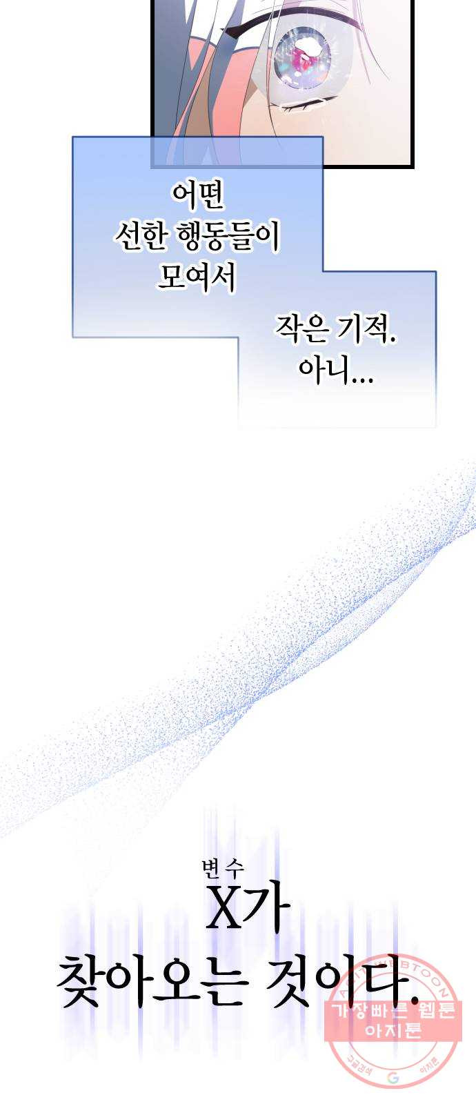 살아남은 로맨스 시즌1 완결 - 그리고 기적 - 웹툰 이미지 46