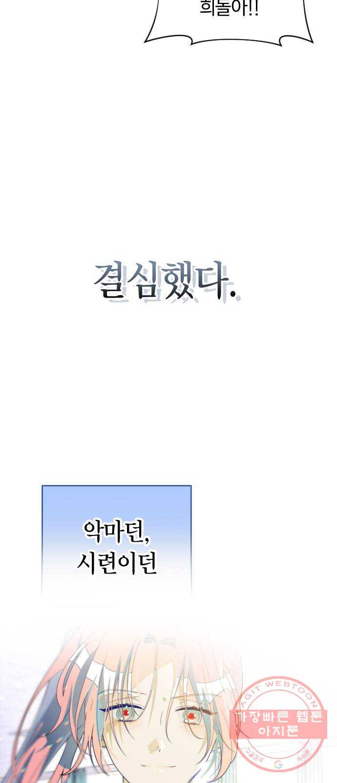 살아남은 로맨스 시즌1 완결 - 그리고 기적 - 웹툰 이미지 51