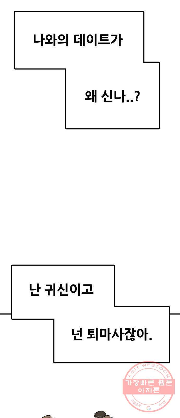 생존고백 10화. 너는 왜 (1) - 웹툰 이미지 66