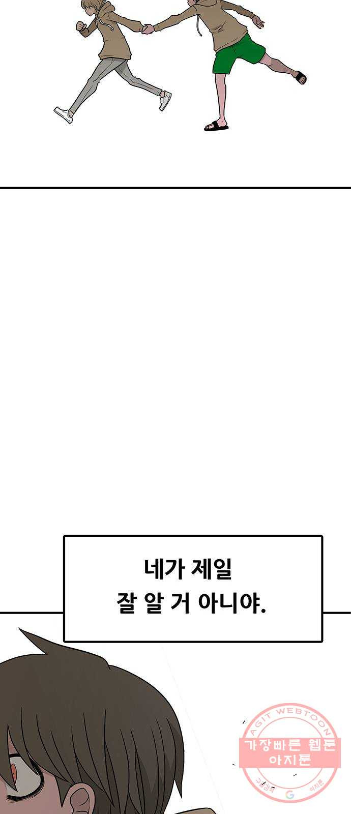 생존고백 10화. 너는 왜 (1) - 웹툰 이미지 67