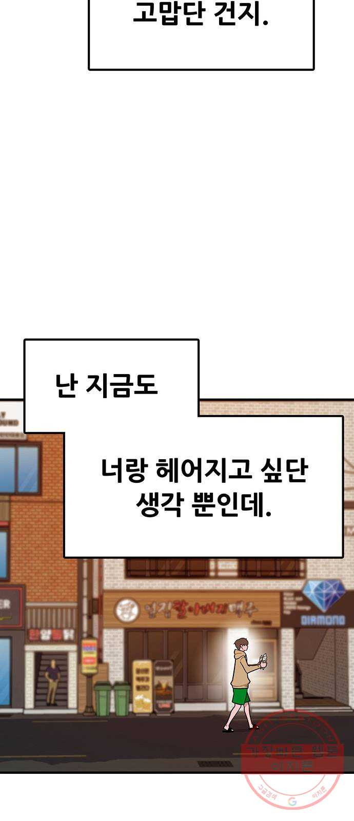 생존고백 10화. 너는 왜 (1) - 웹툰 이미지 99