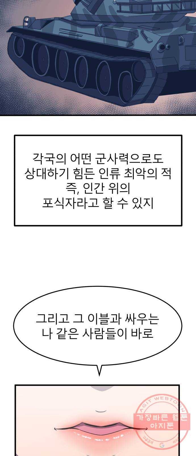 블러드 리벤저 4화 - 웹툰 이미지 25