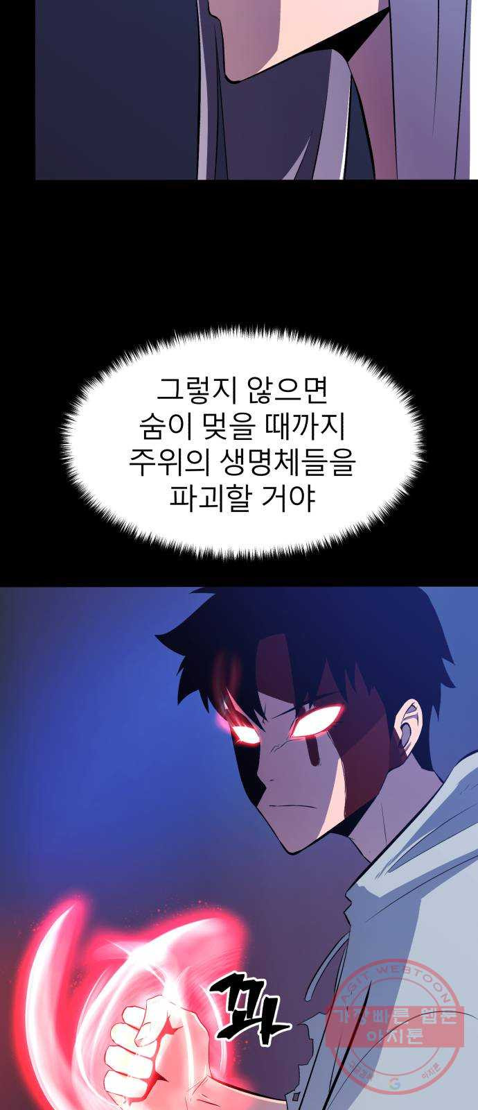 블러드 리벤저 4화 - 웹툰 이미지 49