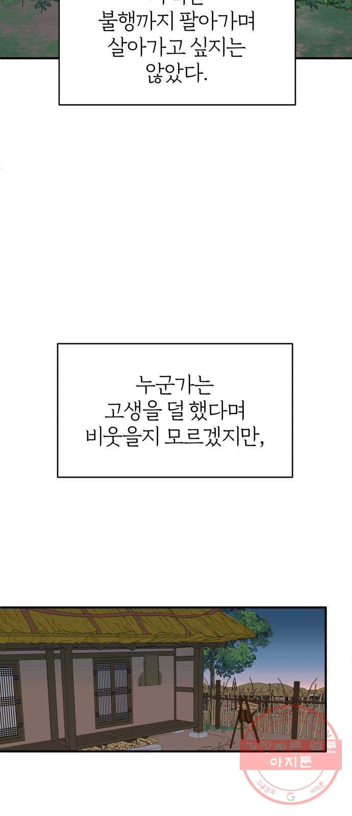 여우애담 9화 - 웹툰 이미지 45