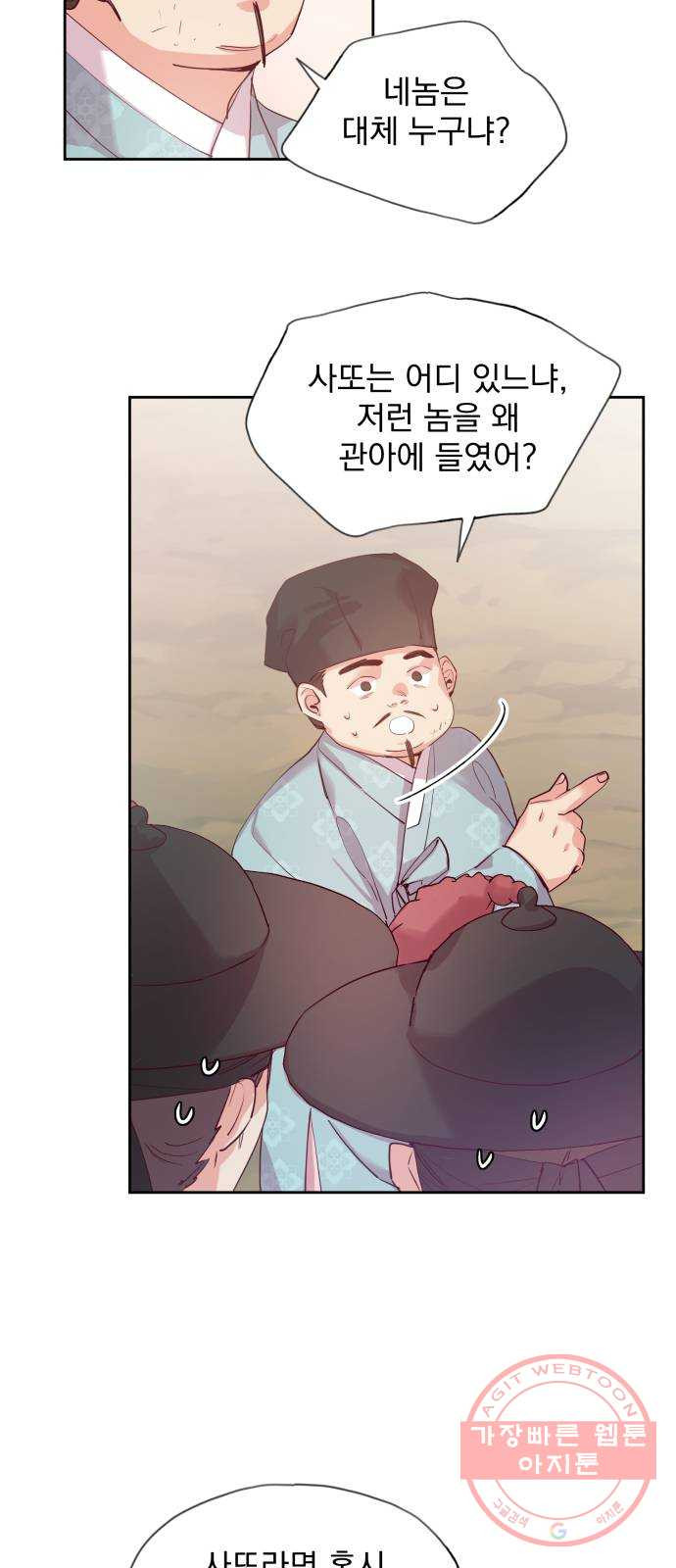 조선여우스캔들 58화. 흥부와 놀부 (12) - 웹툰 이미지 4