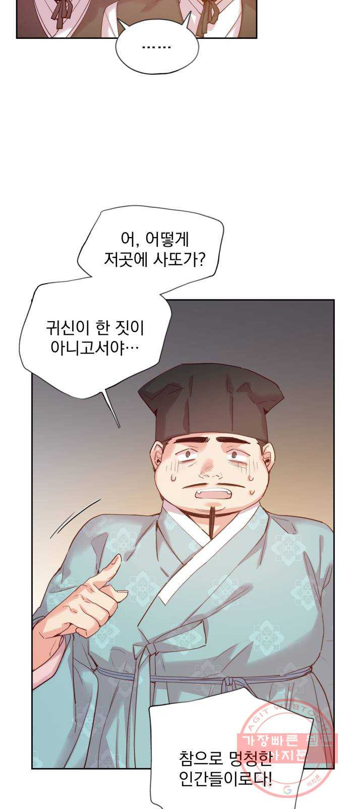 조선여우스캔들 58화. 흥부와 놀부 (12) - 웹툰 이미지 8