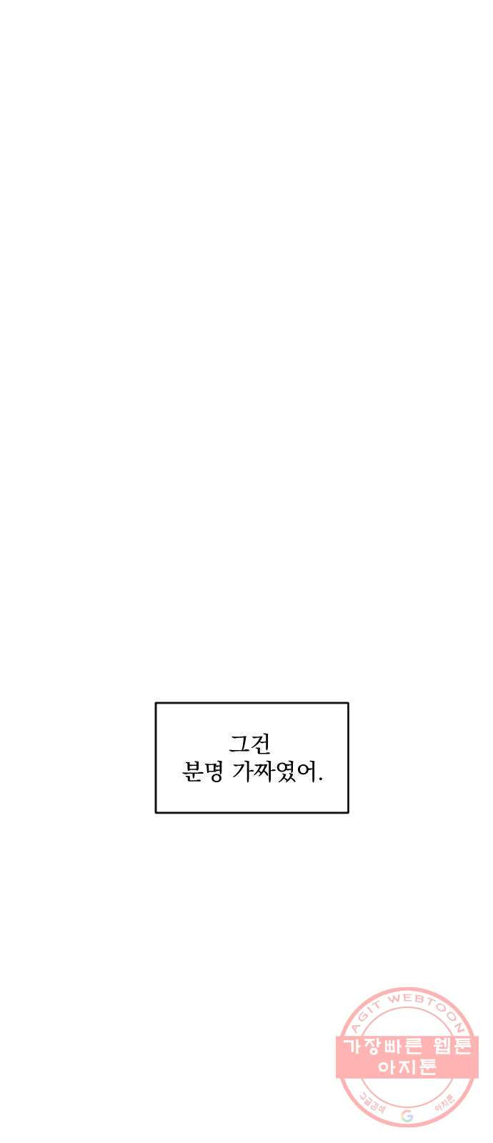 전설의 화석 42화 - 웹툰 이미지 12