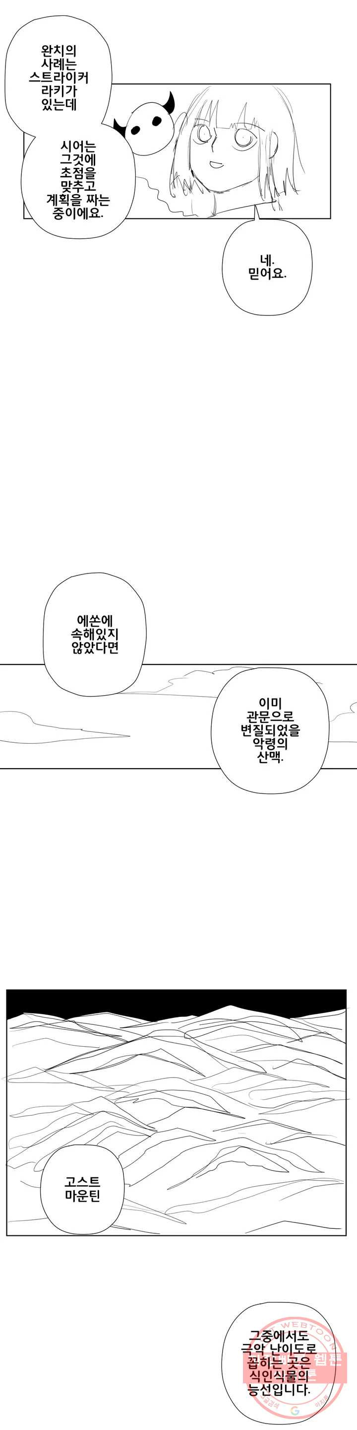 펀칭머신 26화 - 웹툰 이미지 5