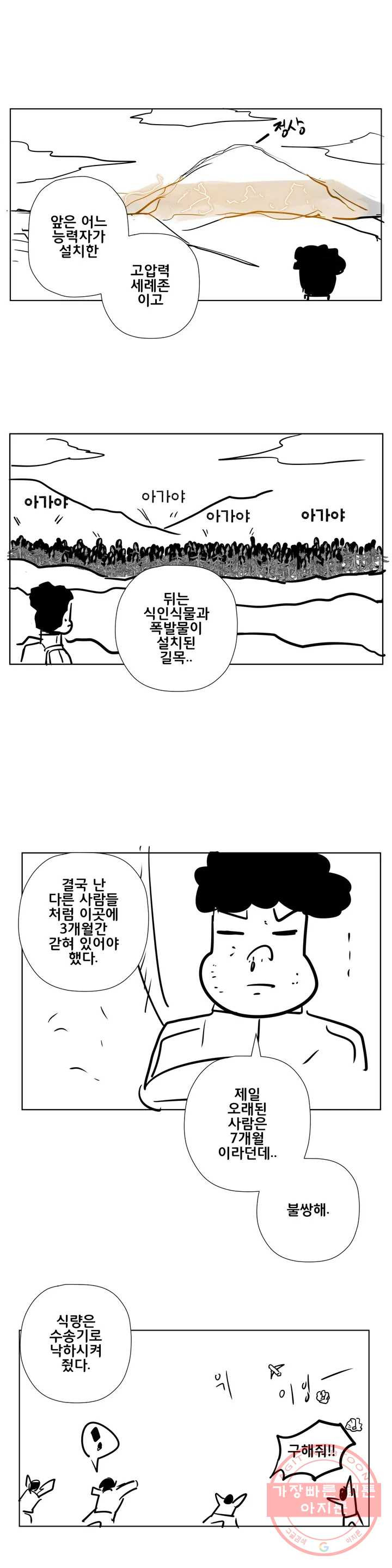 펀칭머신 26화 - 웹툰 이미지 11