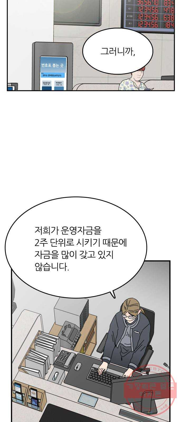 장미같은 소리 5화 - 웹툰 이미지 29