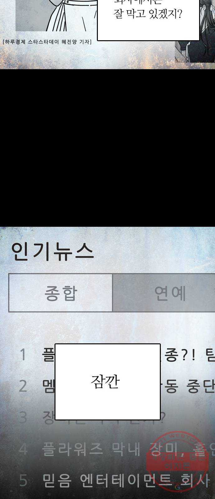 장미같은 소리 5화 - 웹툰 이미지 47