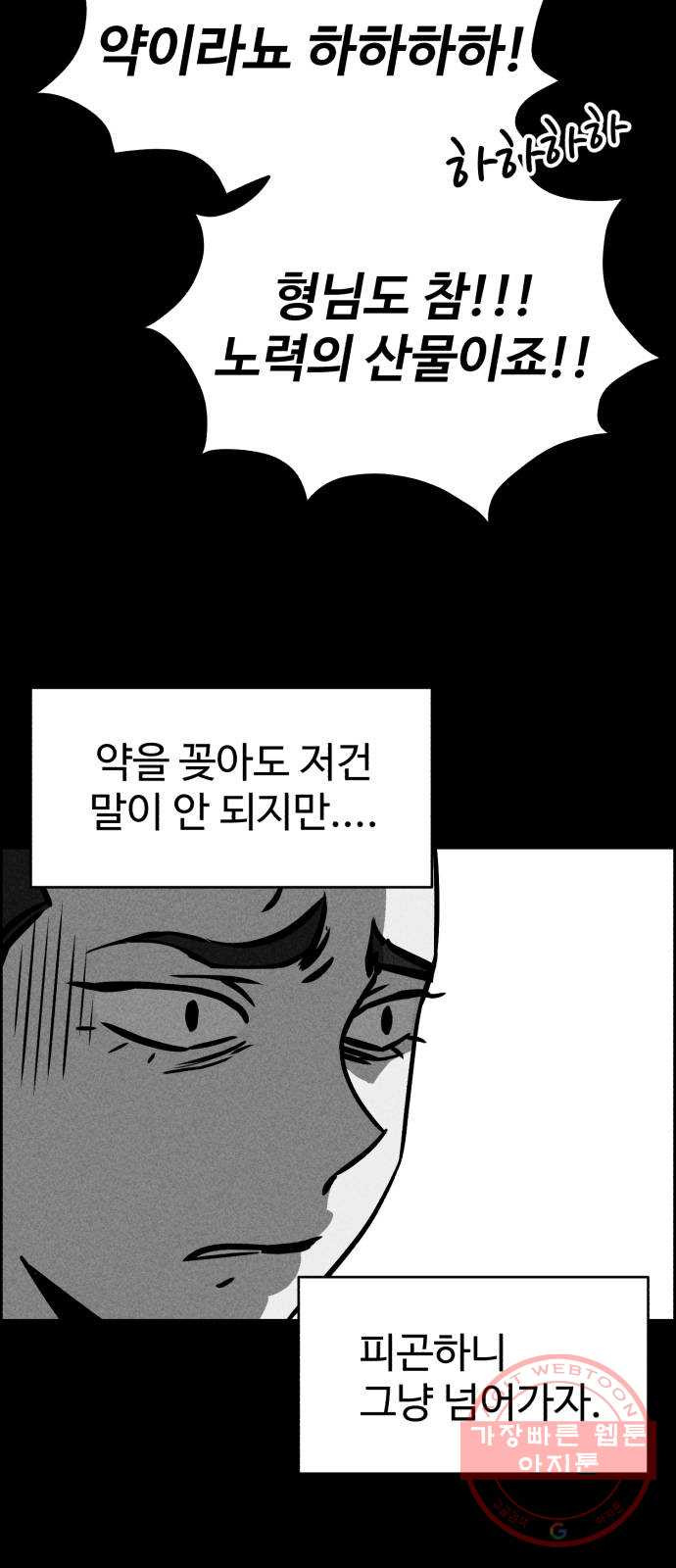 천치전능 32화 - 웹툰 이미지 67