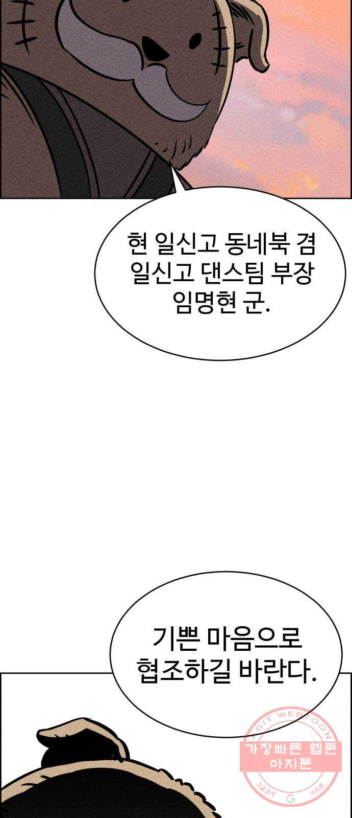 천치전능 32화 - 웹툰 이미지 73