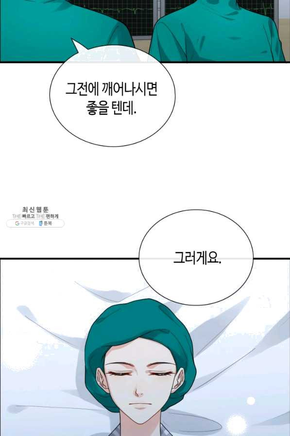 속도위반 대표님과 계약 아내 401화 - 웹툰 이미지 8