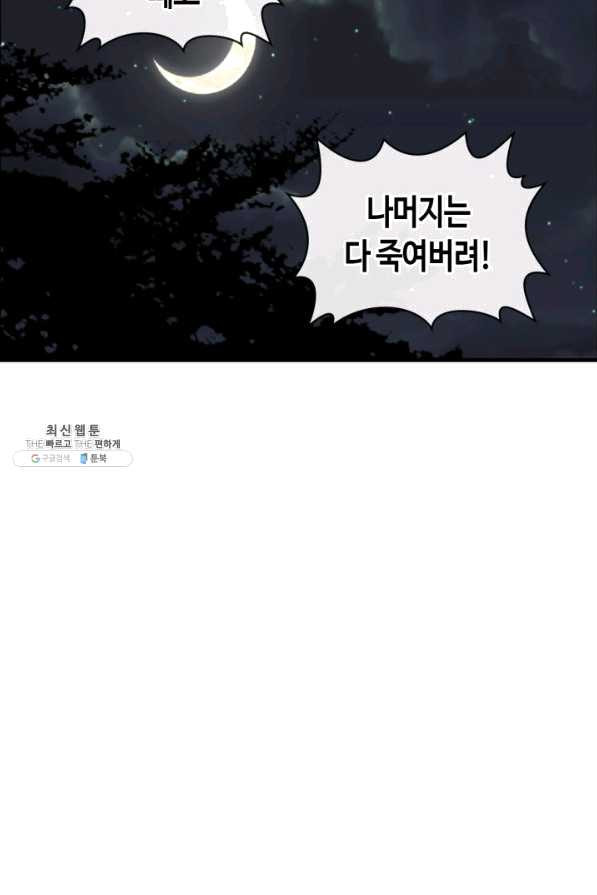 속도위반 대표님과 계약 아내 401화 - 웹툰 이미지 17