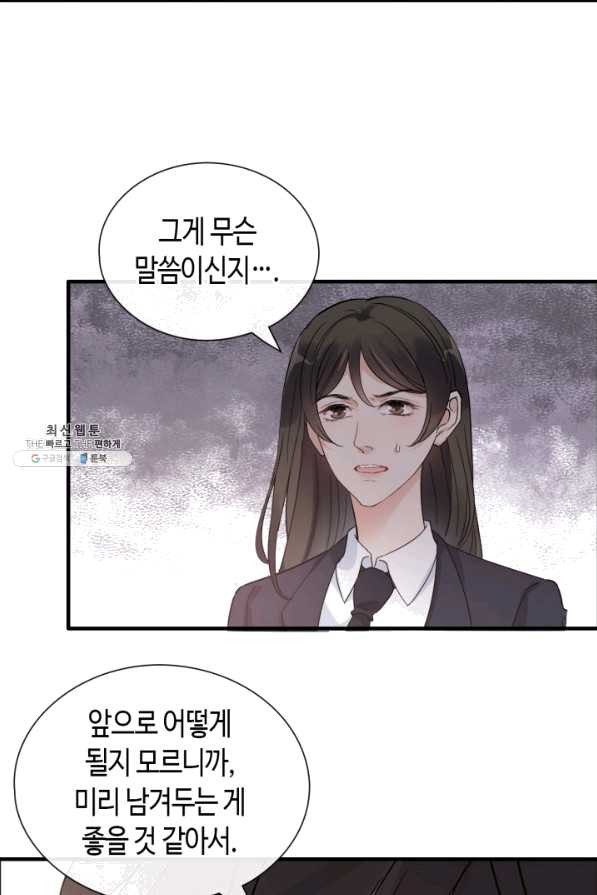 속도위반 대표님과 계약 아내 401화 - 웹툰 이미지 20