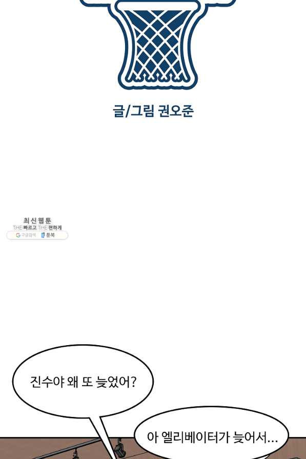 림딩동 2부 67화 뻔해 - 웹툰 이미지 10