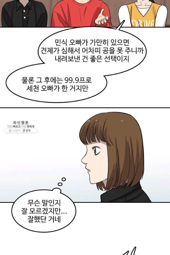 림딩동 2부 67화 뻔해 - 웹툰 이미지 34