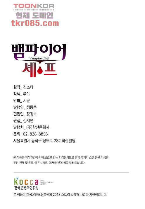 뱀파이어 셰프 27화 - 웹툰 이미지 2