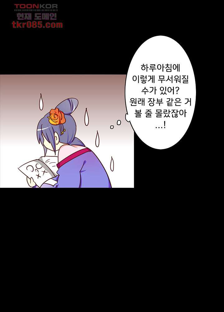 폐하, 옥체 보존하세요 22화 - 웹툰 이미지 5