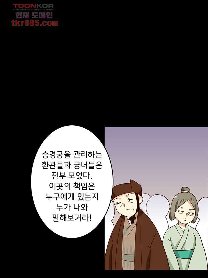 폐하, 옥체 보존하세요 22화 - 웹툰 이미지 10